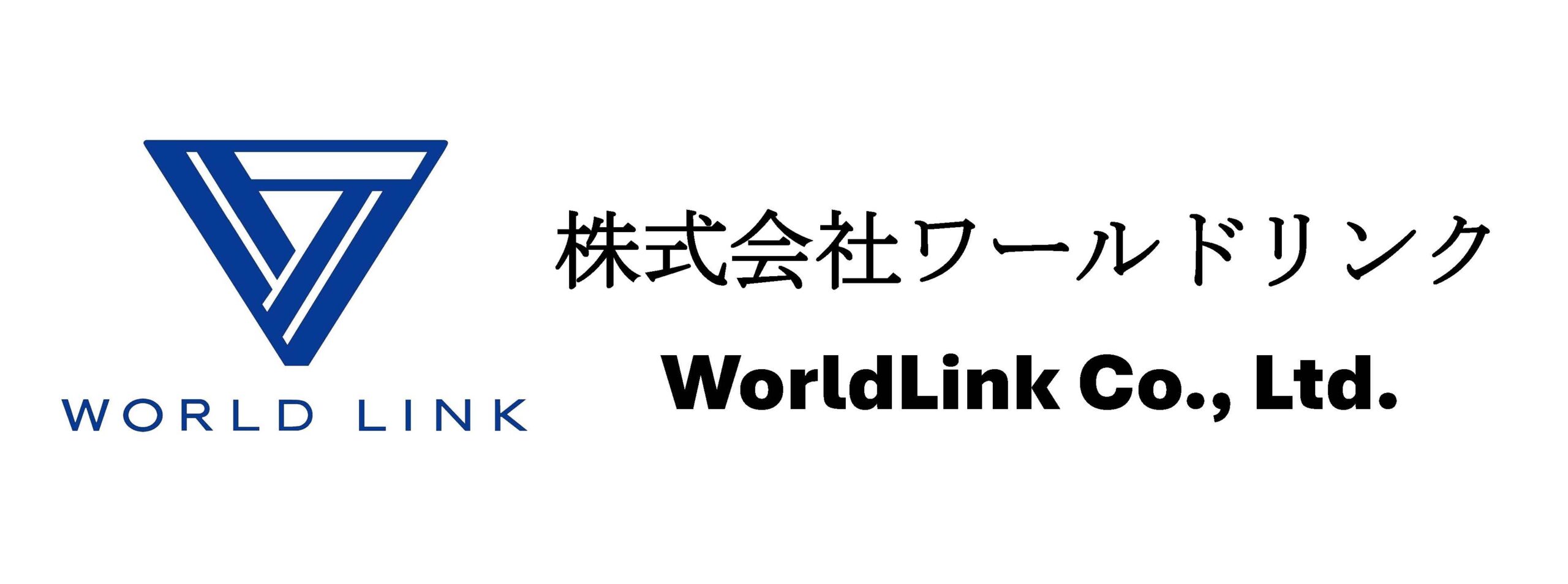 株式会社ワールドリンク